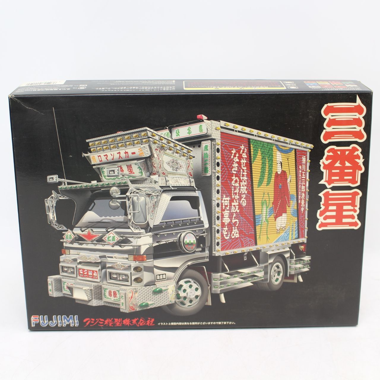 フジミ　三番星 プラモデル　FUJIMI トラック番外② AS148)フジミ模型（FUJIMI）のプラモデル「1/32 トラック番外シリーズ2
