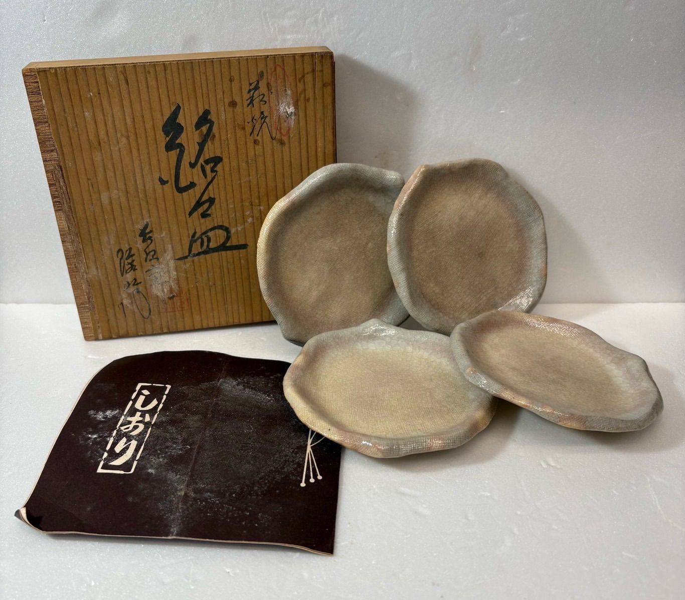 【萩焼/長沢窯 銘々皿】原田隆峰　4枚 焼き物 陶芸 共箱