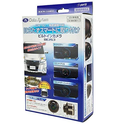 データシステム ビルトインカメラ 水平画角180° BIC263 Datasystemt