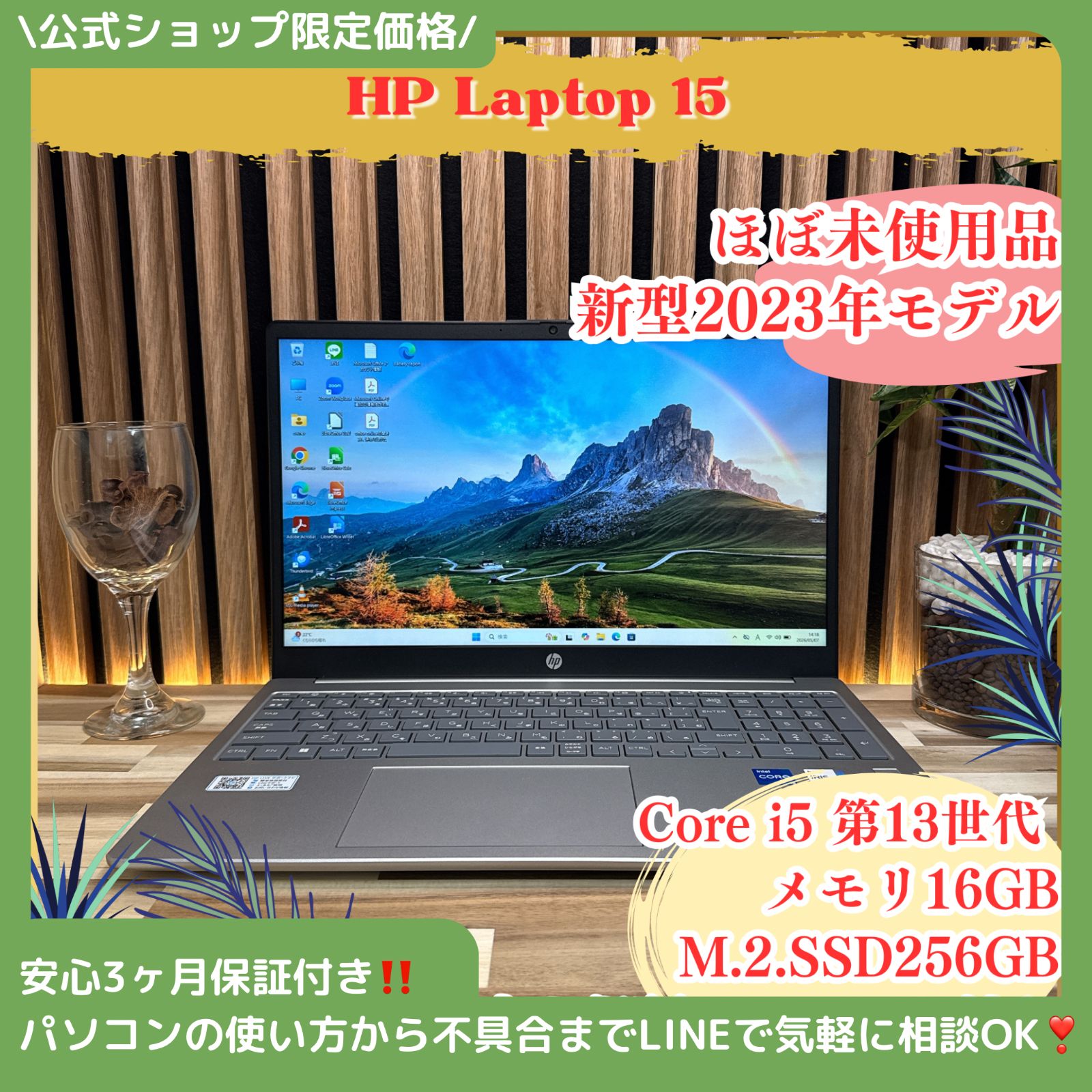 極美品 新型2023年モデル‼️HP Laptop 15☘最高峰Core i5第13世代☘メモリ16GB☘SSD256GB☘️ノートパソコン