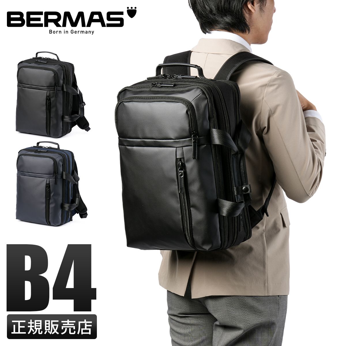 【メーカー正規品】バーマス バウアーゲーエン ビジネスリュック メンズ ブランド 通勤 B4 PC 15インチ 2WAY BERMAS BAUER GEHEN 60396
