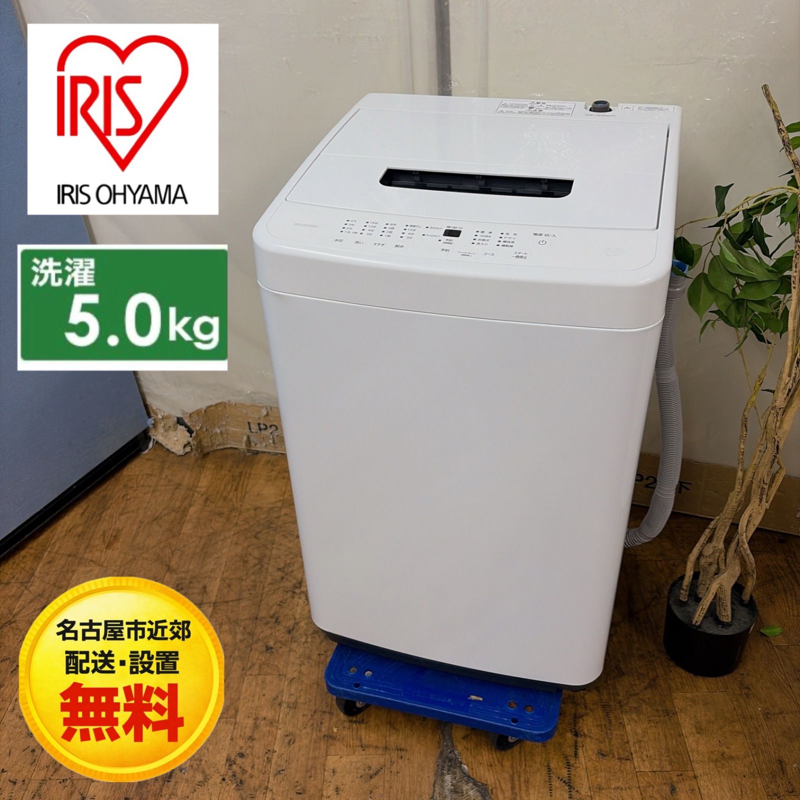 【名古屋市近郊配送設置無料】R673 ☀️ アイリスオーヤマ 洗濯機 （洗濯5.0㎏) 22年製 IAW-T504 ⭐ 動作確認済 ⭐ クリーニング済