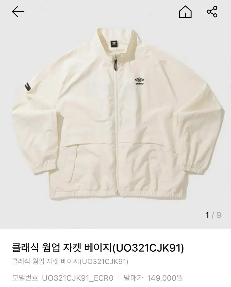 XL アンブロ ビックロゴ Classic ウィンドブレーカー / アイボリー XL アンブロ ビックロゴ Classic ウィンドブレーカー / アイボリー