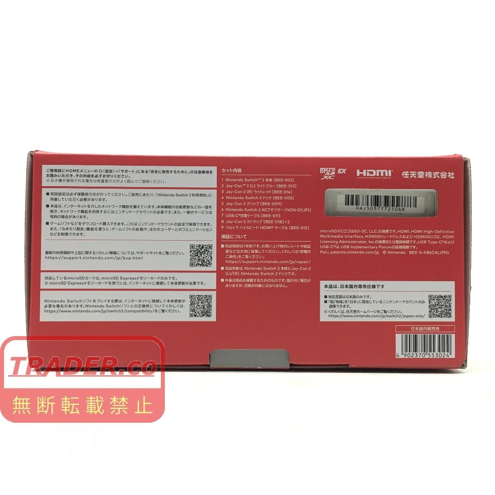 01w-6273 ○ ② 未使用品 ニンテンドースイッチ2 本体 HAJ Nintendo Switch2 日本語・国内専用 ライトブルー/ライトレッド【中古品】 01w-6273 ○ ② 未使用品 ニンテンドースイッチ2 本体 HAJ Nintendo Switch2 日本語・国内専用 ライトブルー/ライトレッド【中古品】