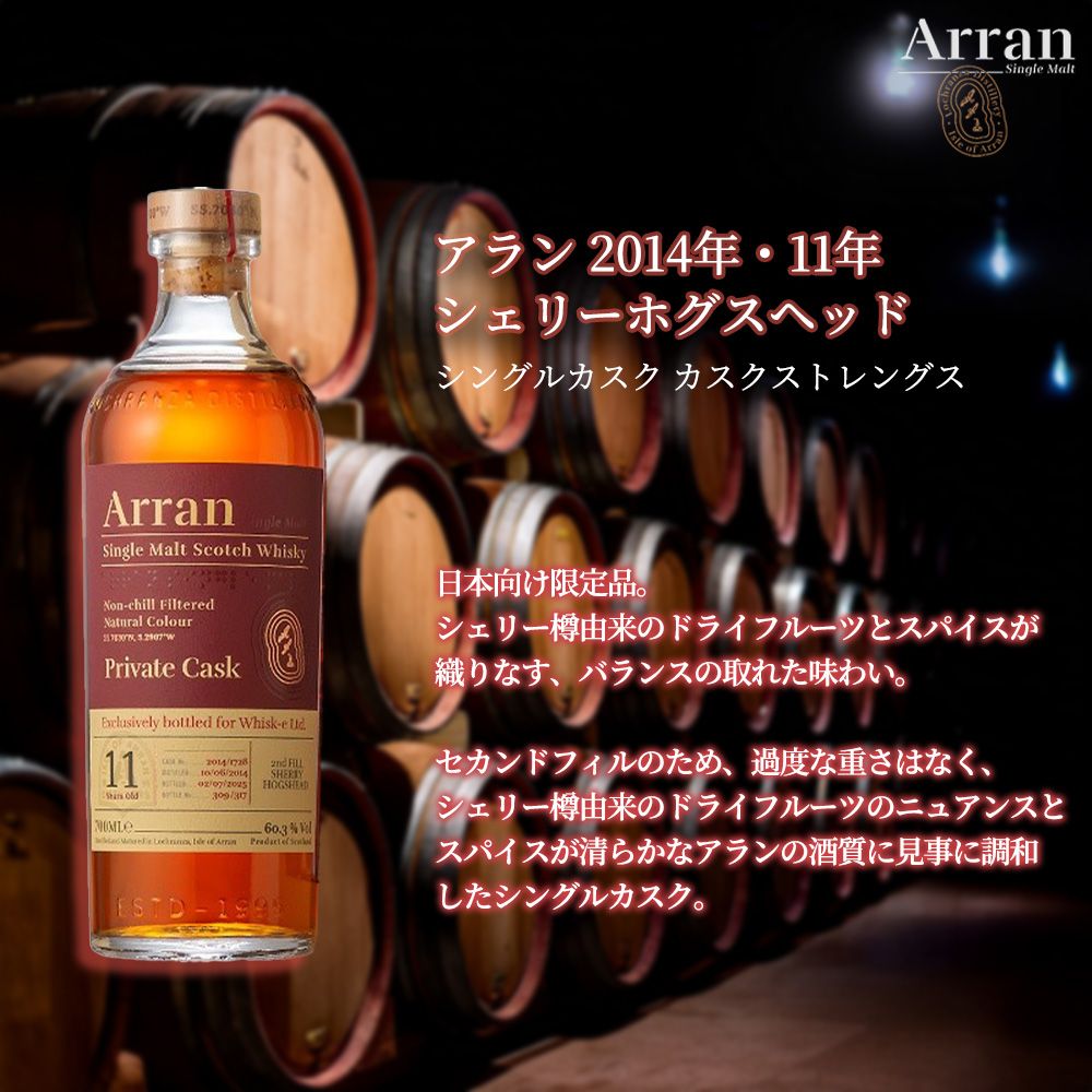 正規品 箱入】アラン 2014年 11年 シェリーホグスヘッド シングル