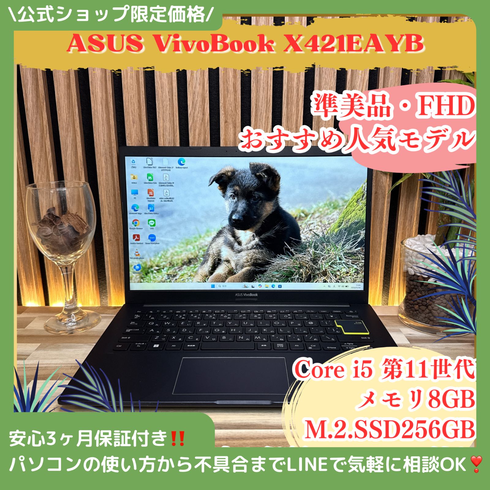 準美品‼️ASUS Vivobook☘️Core i5第11世代☘メモリ8GB☘️SSD256GB☘️FHD☘️ノートパソコン