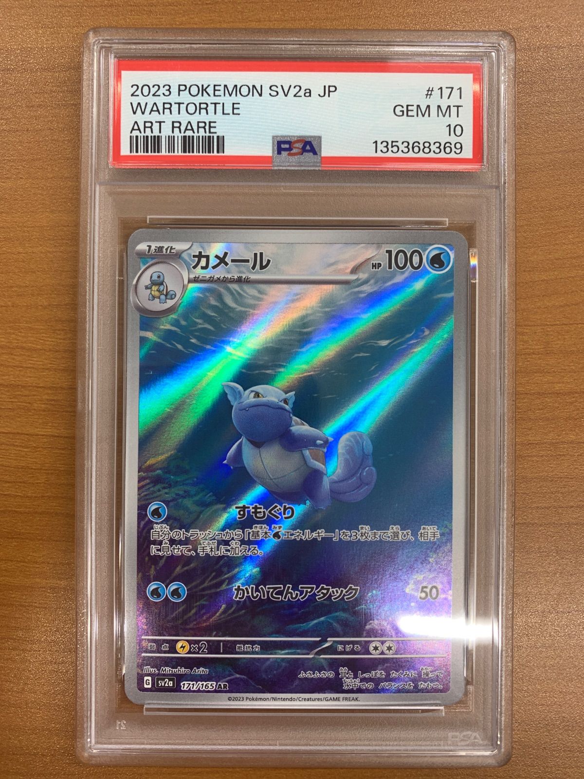 PSA10 カメール AR 171/165 ポケカ ポケモンカード ポケモン - メルカリ