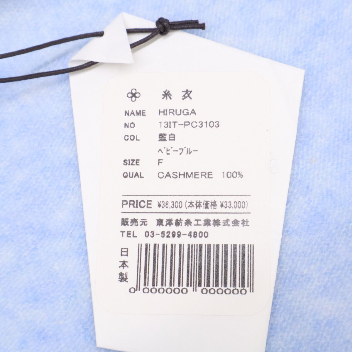TOYOBOSHI トウヨウボウシ 糸衣 ベビーブルー HIRUGA 13ITPC3103 カシミヤ カーディガン 4 TOYOBOSHI トウヨウボウシ 糸衣 ベビーブルー HIRUGA 13ITPC3103 カシミヤ カーディガン 4