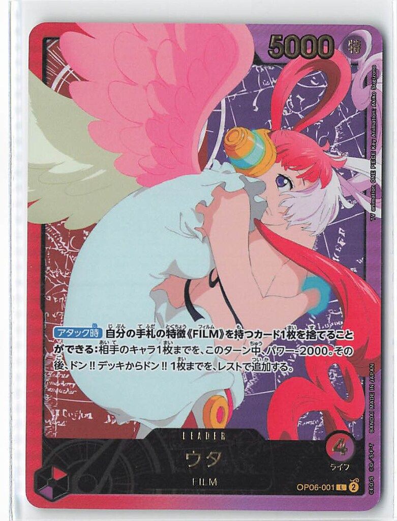 バンダイ エクストラブースターAnime25thcollection (EB02収録)OP06-001 ウタ SP