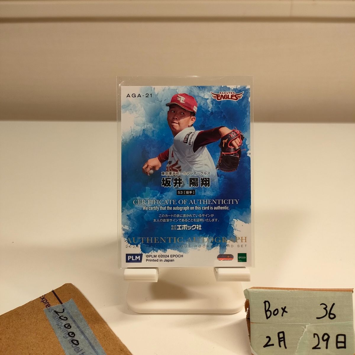2024 EPOCH 坂井陽翔 03/10 直筆サインカード 東北楽天ゴールデン