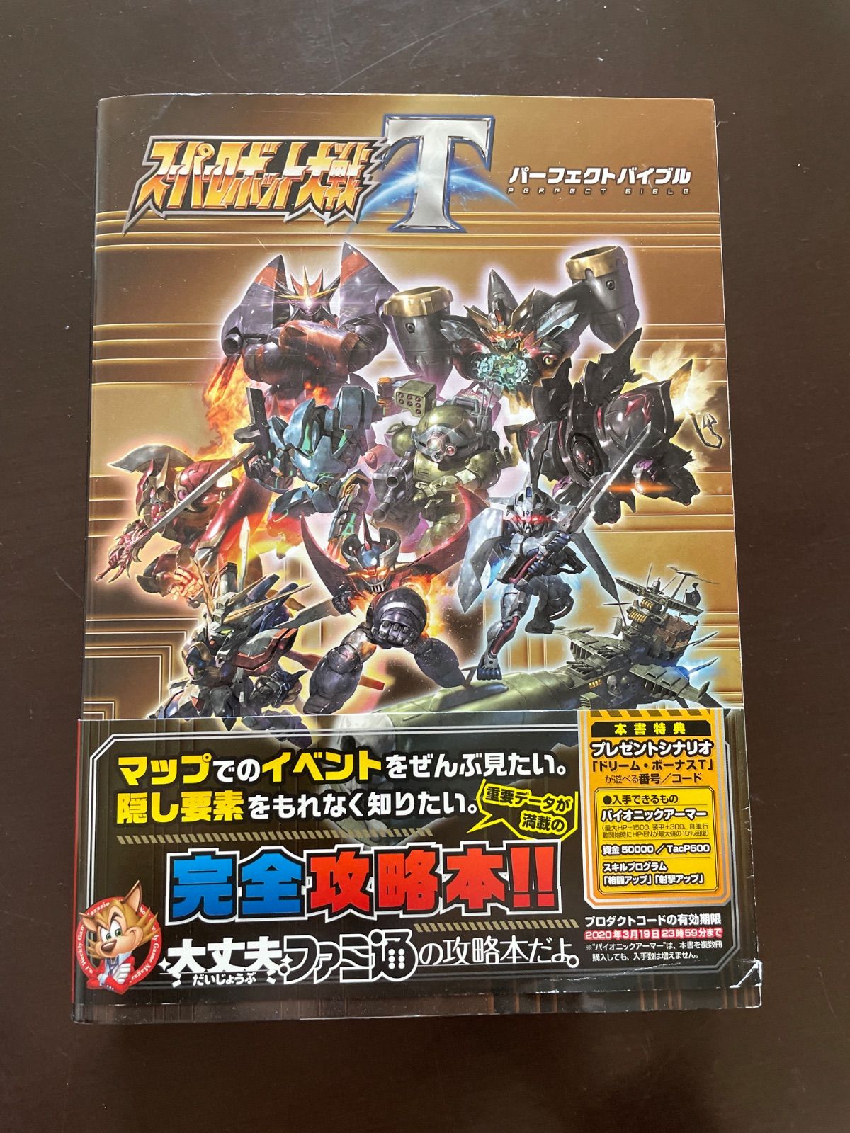本 スーパーロボット大戦T パーフェクトバイブル PS4 Nintendo Switch