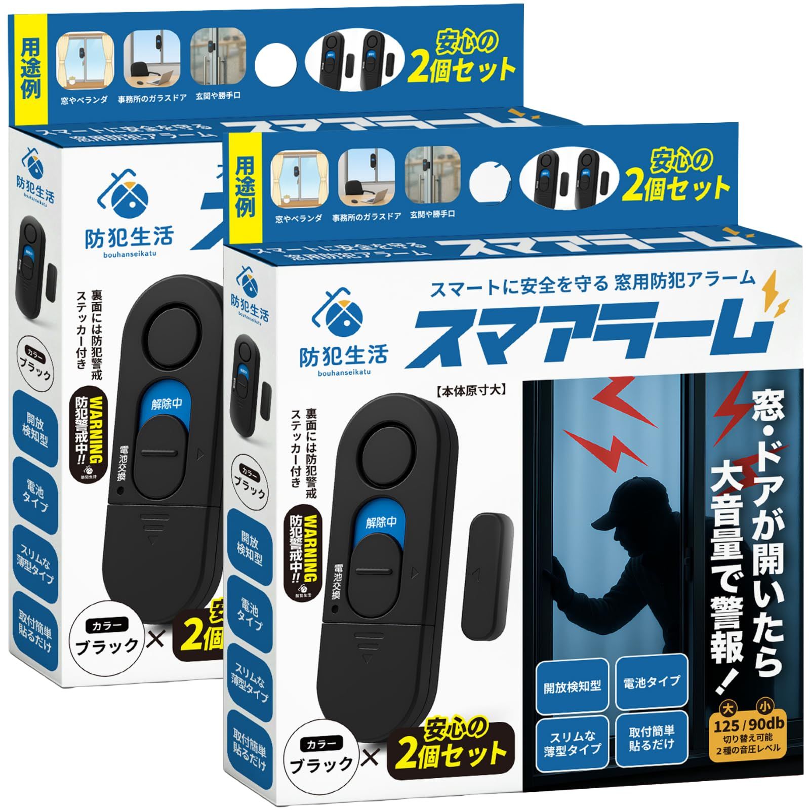 スマアラーム 【防犯設備士監修】 窓 防犯ブザー 窓開放で125dB大音量警報 貼るだけ設置 超薄型8.8mm 賃貸でも使える 防犯グッズ (計4個（2個入り×2パック）, ブラック) 国内発送 b14988bd 6,992円