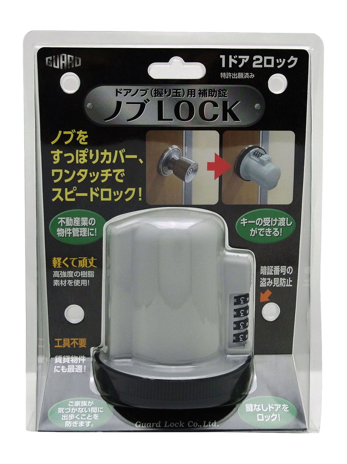 ガードロック GUARD ドアノブ(握り玉)用補助錠 ノブLOCK No.620 国内発送 2469f01f