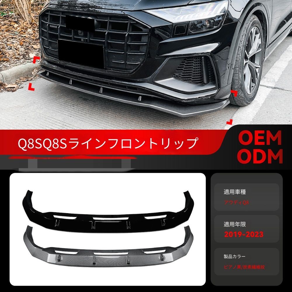 【送料無料】アウディ Q8/SQ8 (Audi Q8/SQ8) 2019-2023 Sライン 専用 一体型フロントリップ スポイラー カナード エアロパーツ カスタム ドレスアップ スポーティ 空力効果