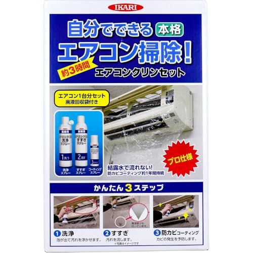 イカリ消毒 業務用エアコンクリンセット 1セット ファンも洗える 防カビ効果1年 6?8畳用 国内発送 0b79148e