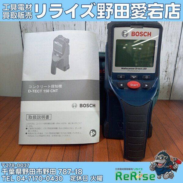 【未校正】 【中古】ボッシュ(BOSCH) コンクリート探知機 ウォールスキャナー D-TECT150CNT(D-tect150CNT)【野田愛宕店】 27,300円