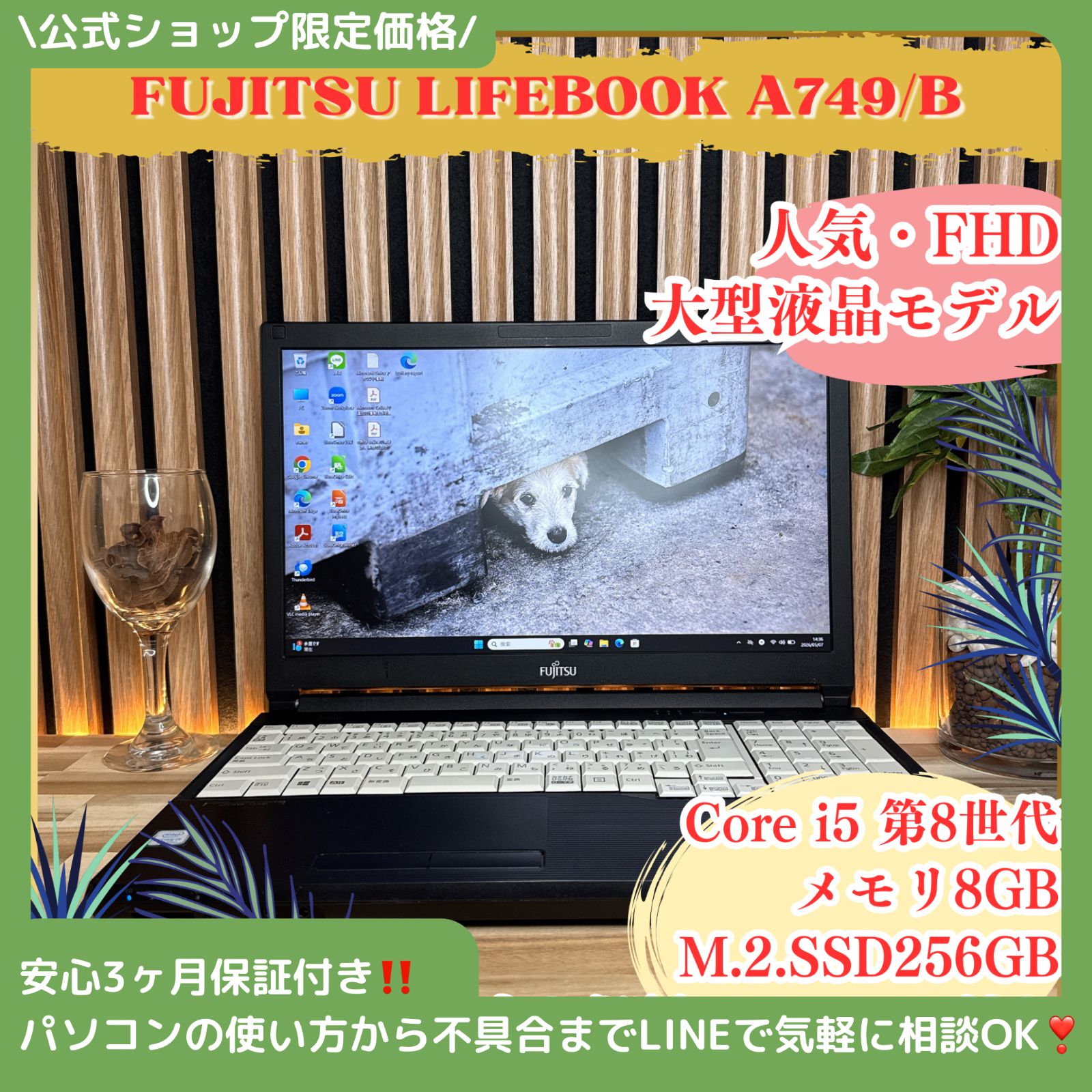 大型液晶‼️FUJITSU LIFEBOOK A749/B☘Core i5第8世代☘メモリ8GB☘️SSD256GB☘️FHD☘️人気ノートパソコン