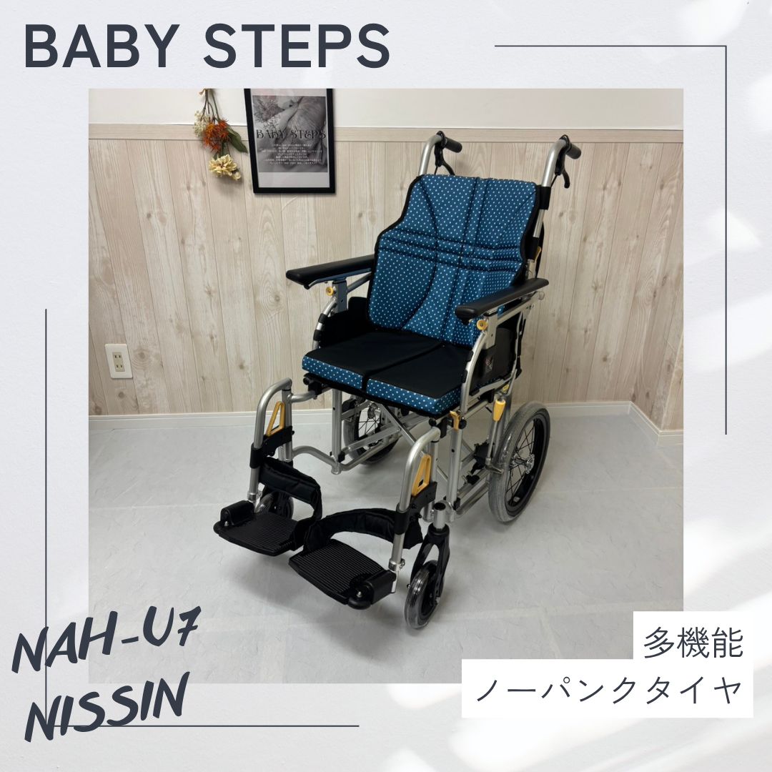 消毒済 中古 車椅子】すぐ使える車椅子 美品 NISSIN 日進医療器 NAH-U7 
