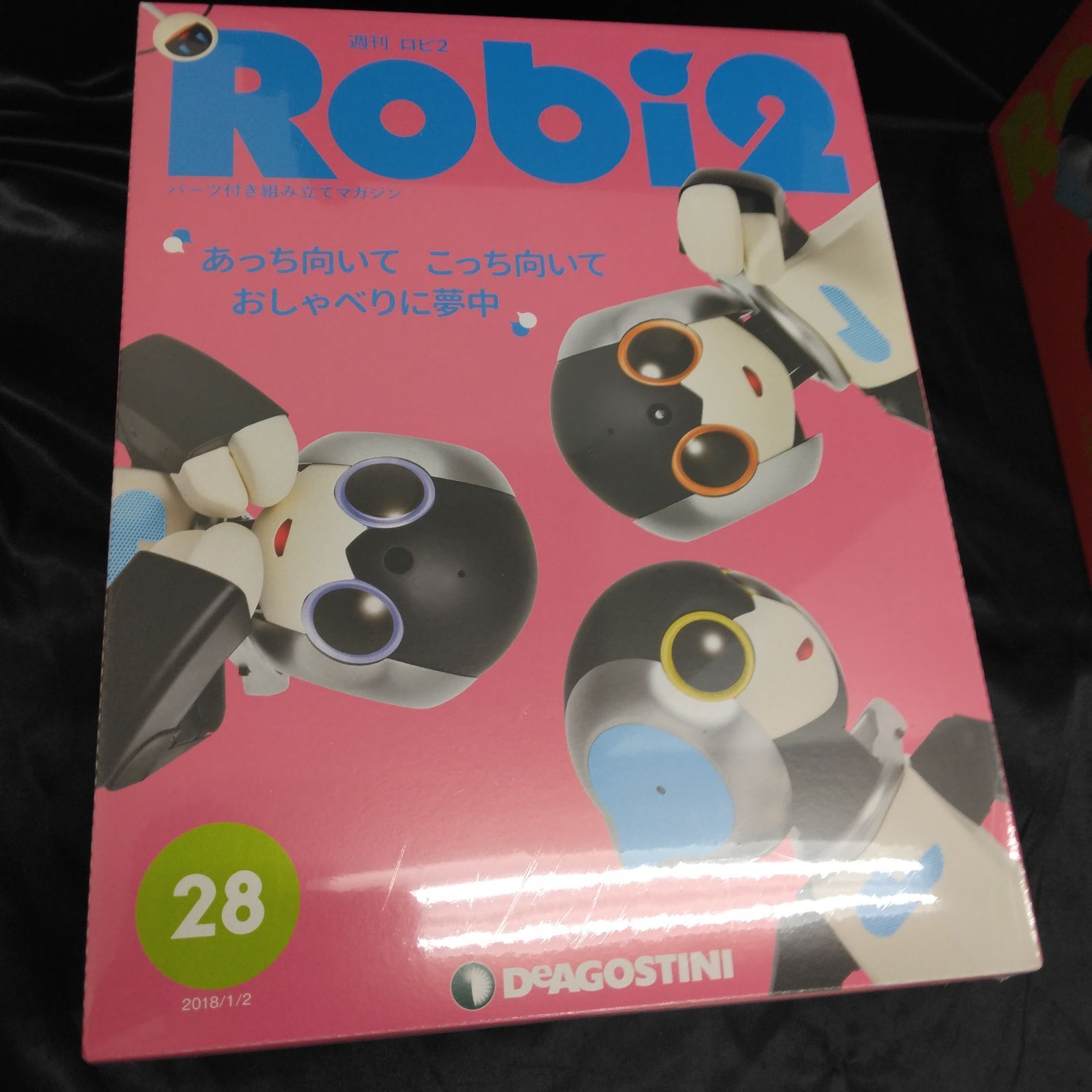 未使用 DeAGOSTINI デアゴスティーニ 週刊 Robi2 ロビ2 21～30巻セット