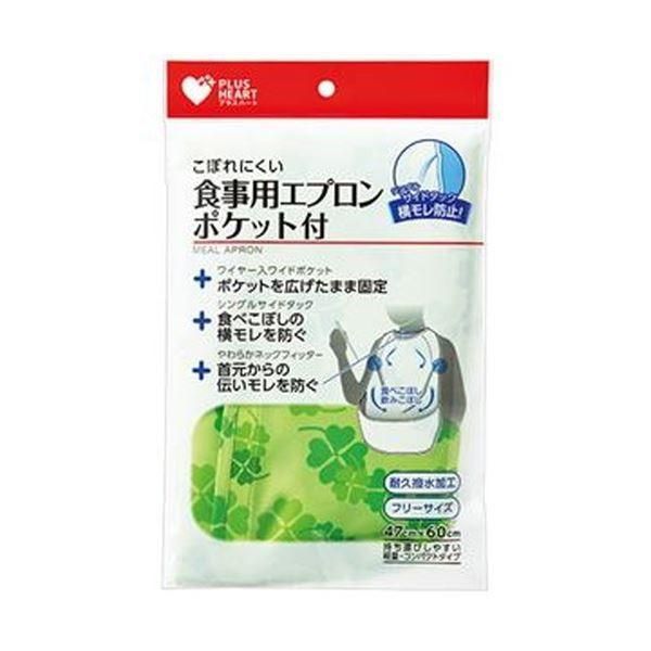 （まとめ）オオサキメディカル プラスハートこぼれにくい食事用エプロン ポケット付サイドタック グリーン 73752 1枚〔×10セット〕