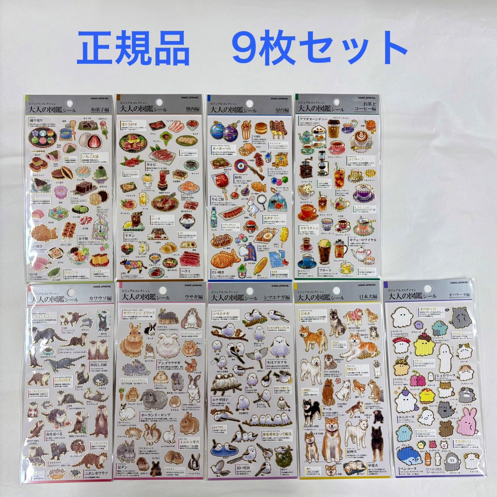 大人の図鑑シール 9枚セット - メルカリ