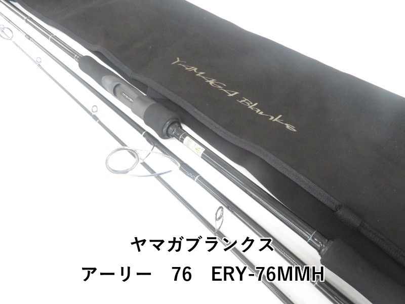 ヤマガブランクス アーリー　76　ERY-76MMH (04-9405240005)