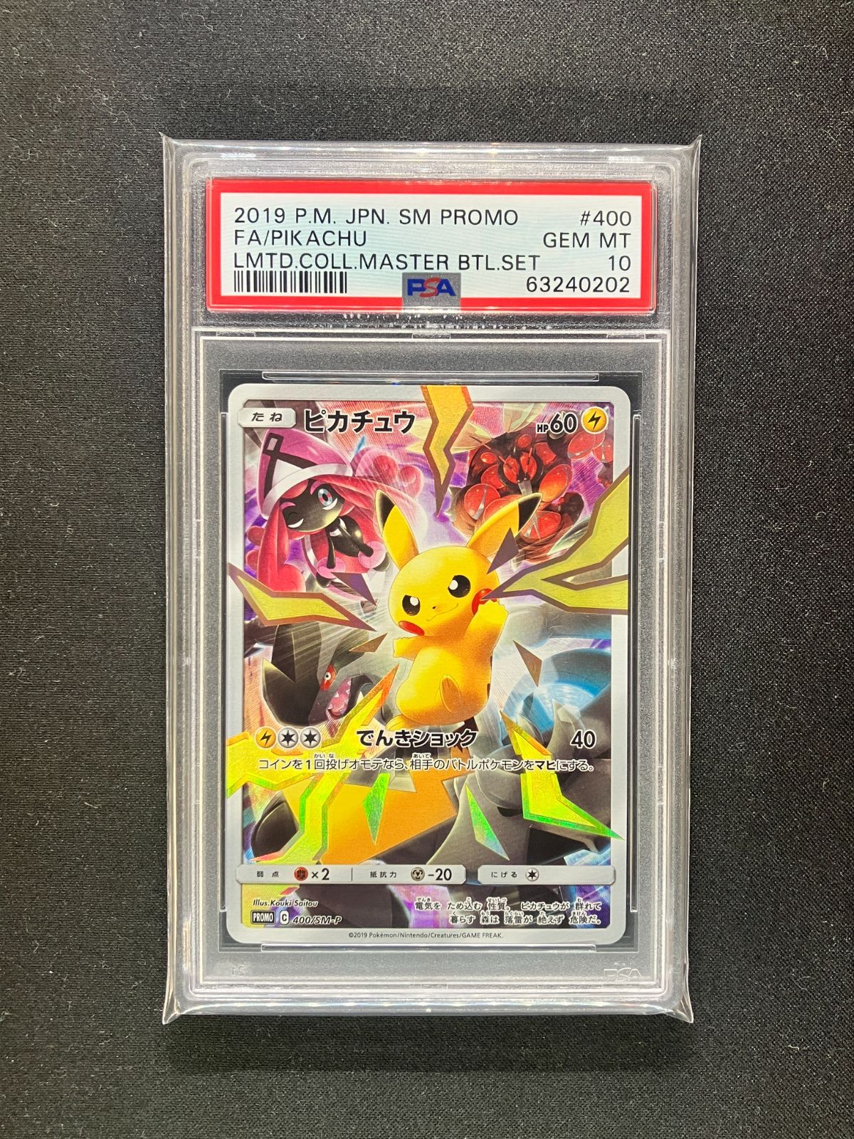 【PSA10】ピカチュウ プロモ PROMO 400/SM-P