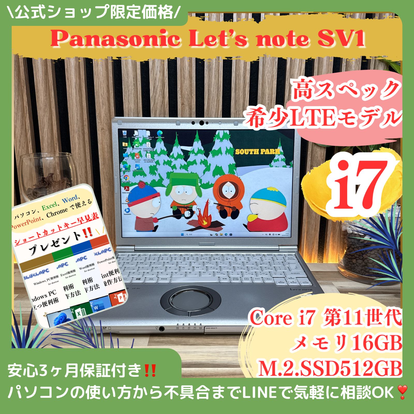 LTE対応モデル‼️Panasonic Let's note SV1☘最高峰i7第11世代☘️SSD512GB☘️メモリ16GB☘ノートPC