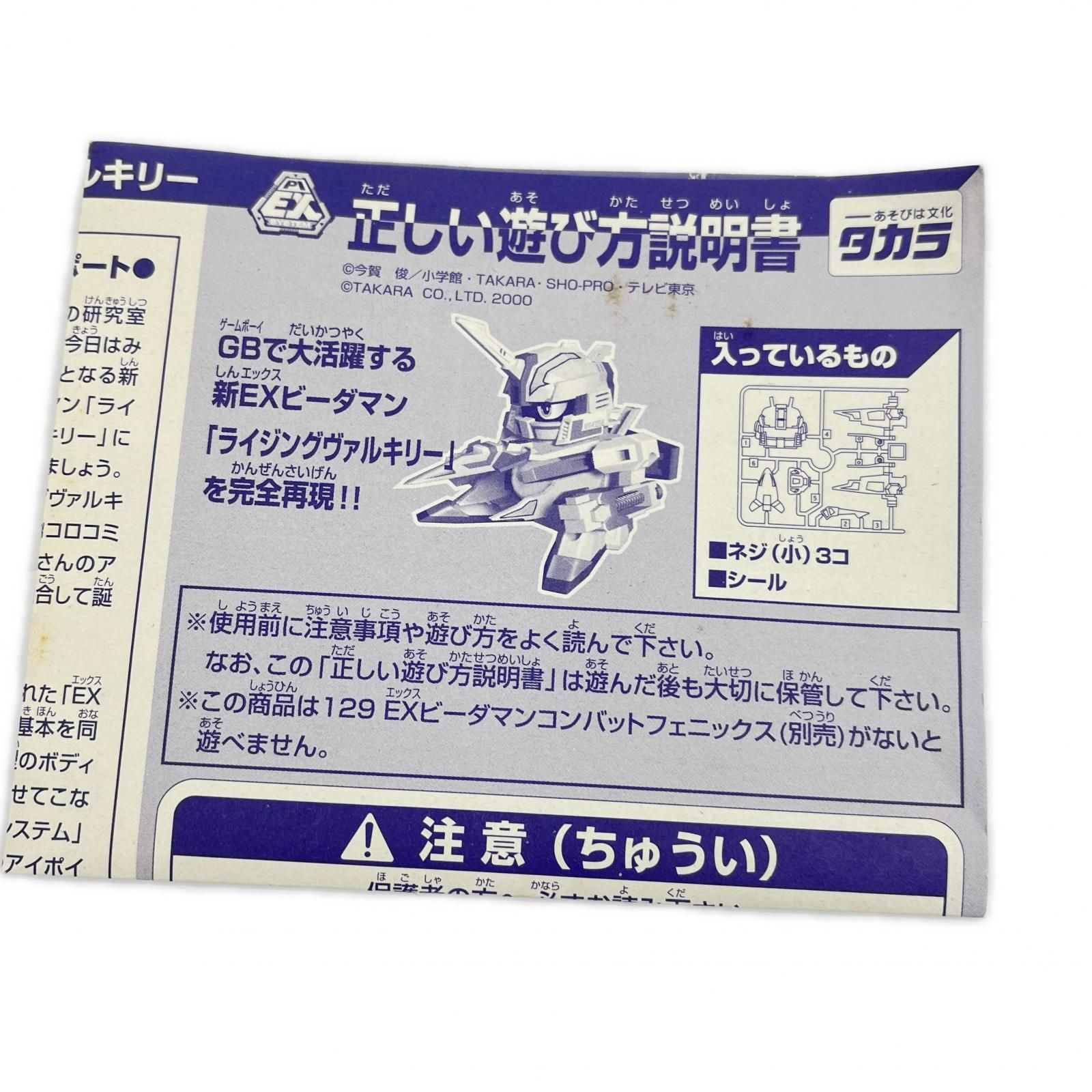 GAME BOY 爆球連発!! スーパービーダマン 激誕！ライジング