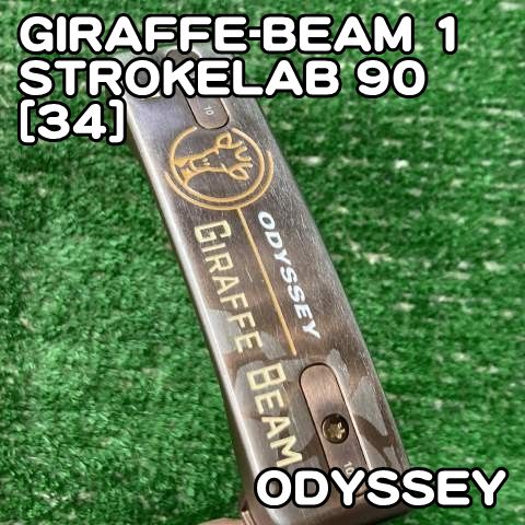 【中古】パター オデッセイ GIRAFFE-BEAM 1/STROKELAB 90[34]//3[0284]　ジラフビーム　＃1　キリン　麒麟