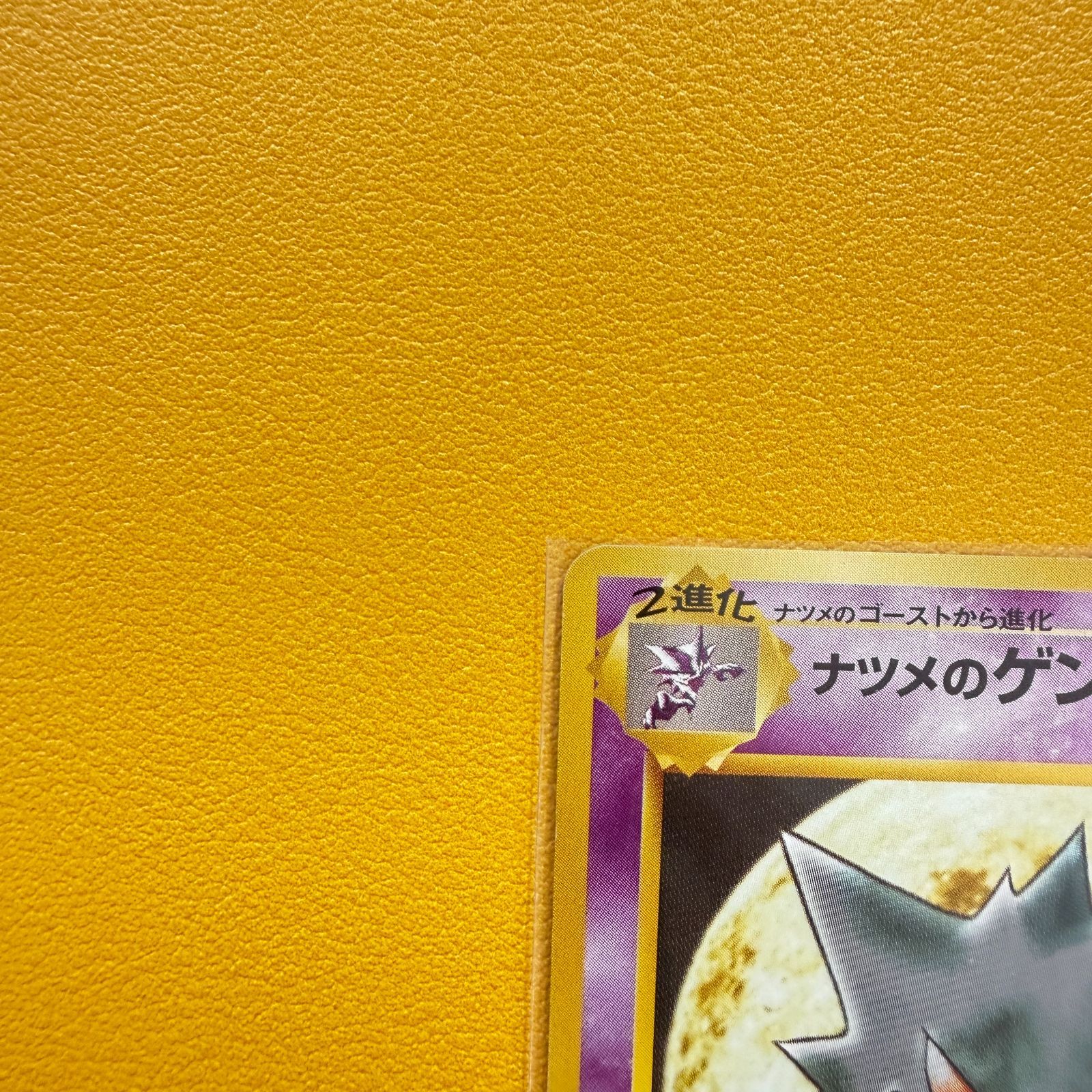 【美品】（旧裏）ナツメのゲンガー LV.42 HP90
