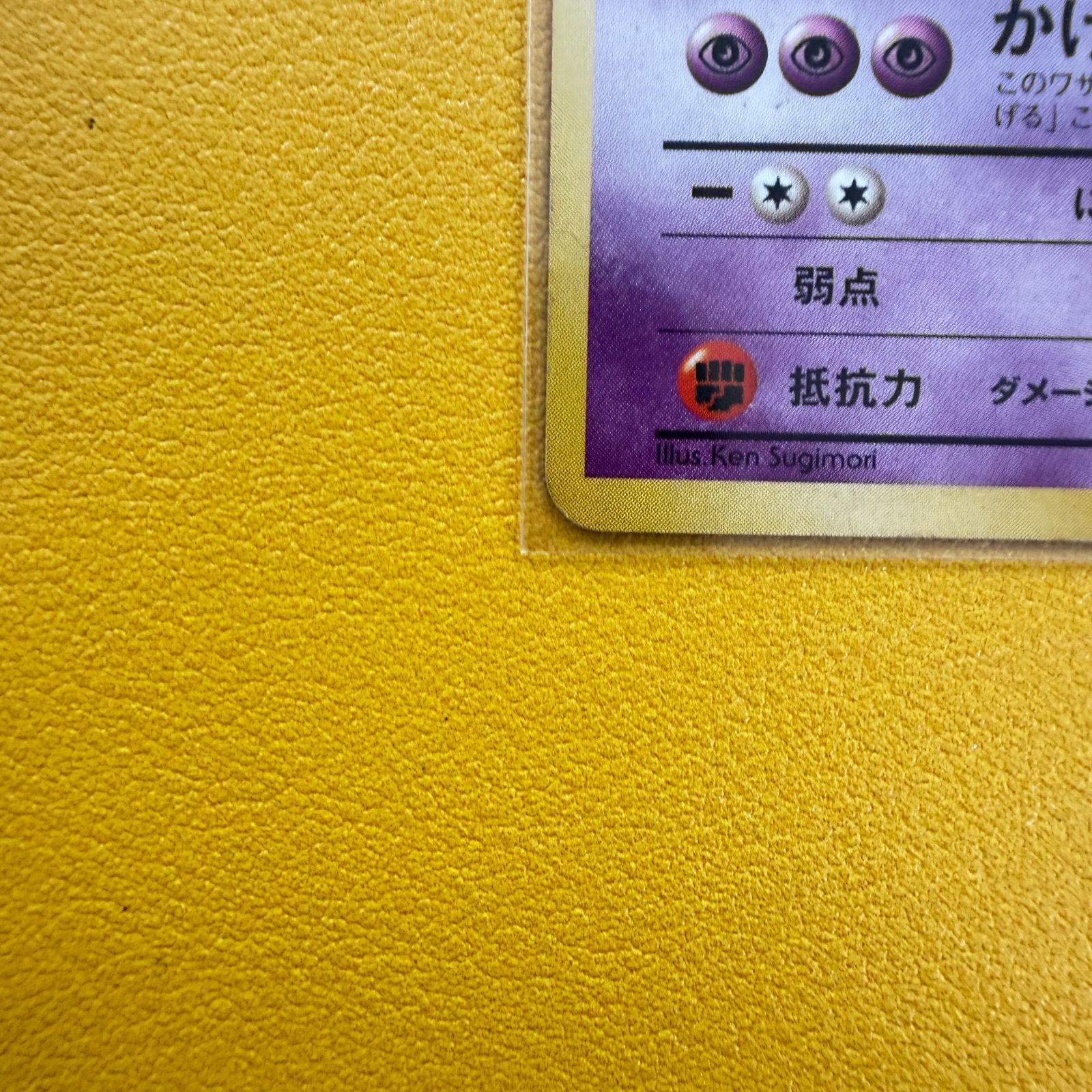 【美品】（旧裏）ナツメのゲンガー LV.42 HP90