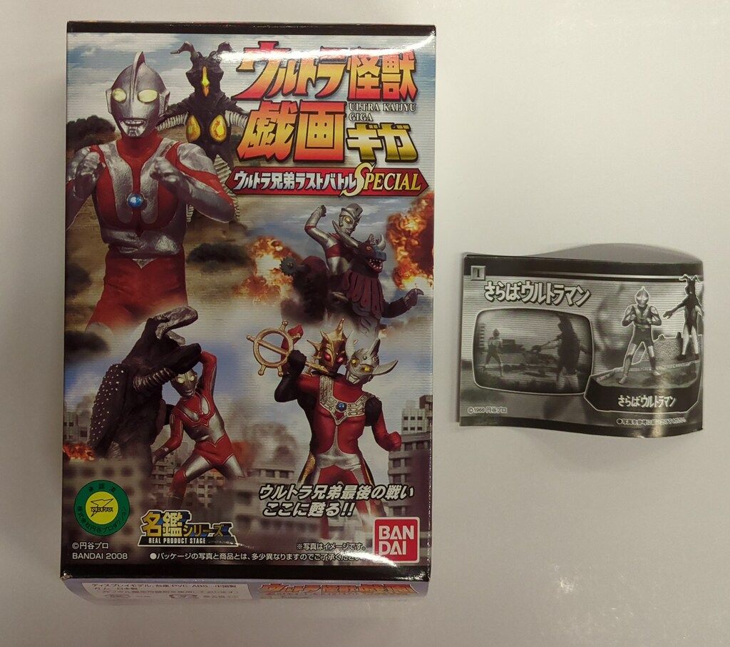 ウルトラ怪獣名鑑戯画 さらばウルトラマン ゼットン バンダイ ウルトラ怪獣戯画 名鑑シリーズ さらばウルトラマン