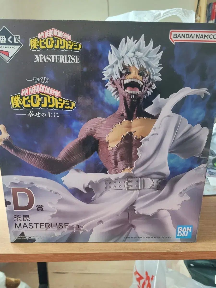 未開封) 僕のヒーローアカデミア 荼毘 D賞 フィギュア (送料込み85)