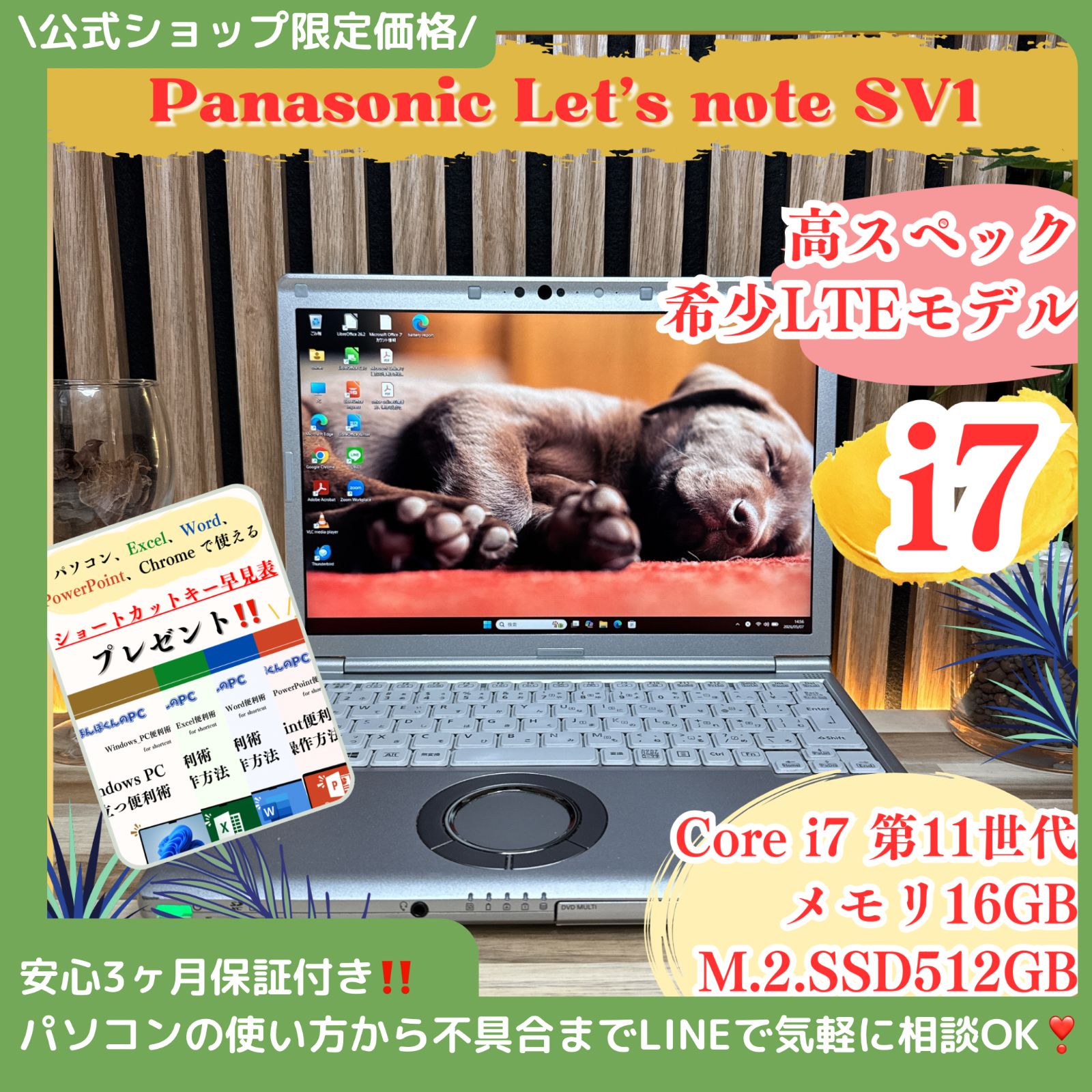 SIMフリー‼️Panasonic Let's note SV1☘️最高峰 Corei7第11世代