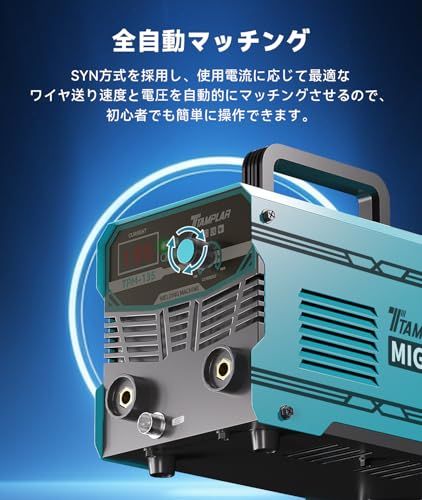 半自動溶接機 TPM135 ノンガスMIG溶接 液晶表示 インバーター搭載 100V専用 ノンガス溶接機 小型 軽量 家庭用 初心者向け 日本語説明書 DIY簡単な修理wb 0aba9f04