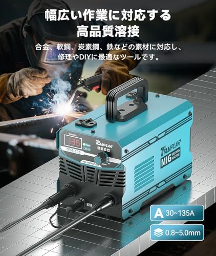 半自動溶接機 TPM135 ノンガスMIG溶接 液晶表示 インバーター搭載 100V専用 ノンガス溶接機 小型 軽量 家庭用 初心者向け 日本語説明書 DIY簡単な修理wb 0aba9f04