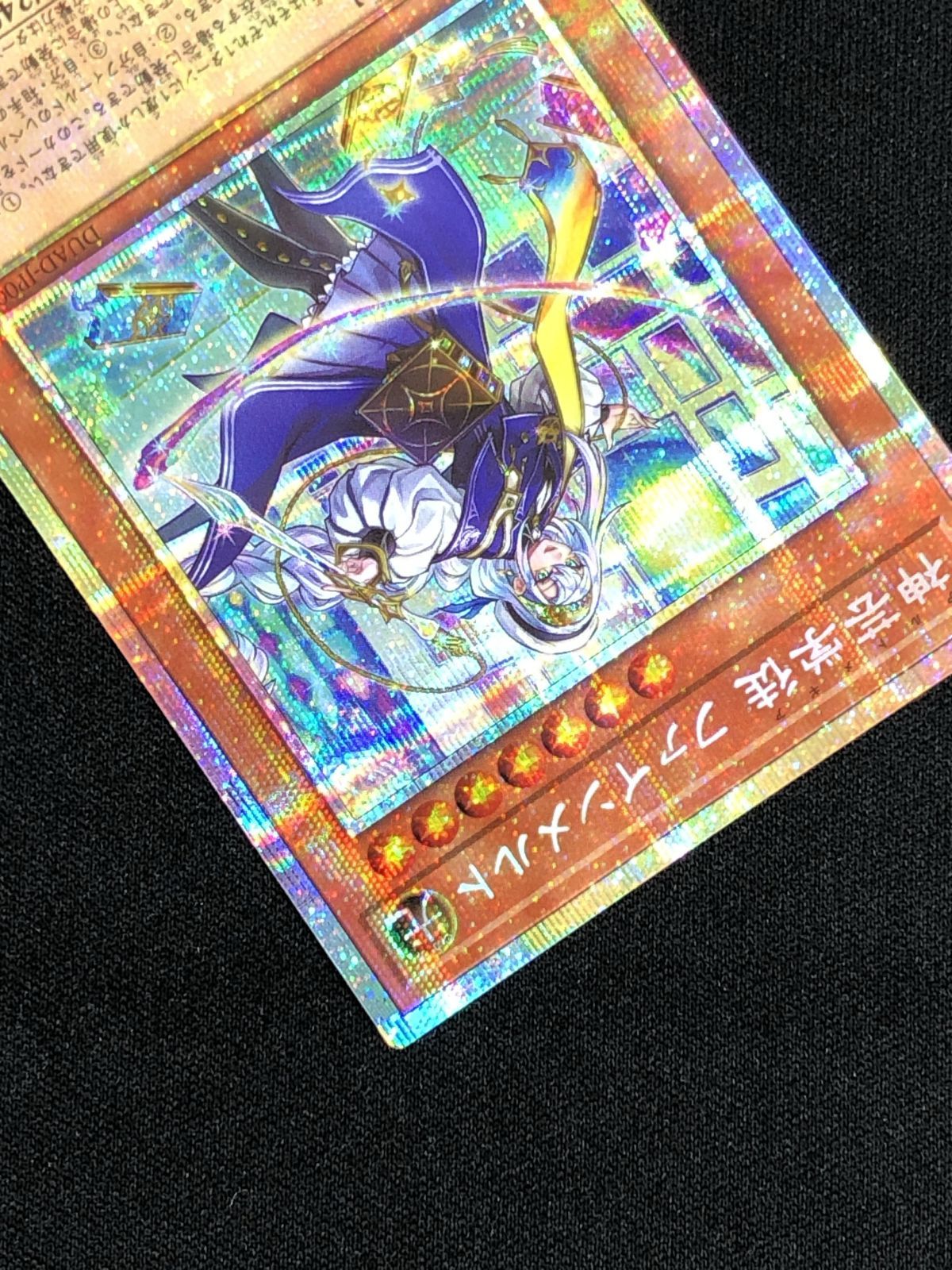 遊戯王OCG デュエルモンスターズ 神芸学徒 ファインメルト プリズマ