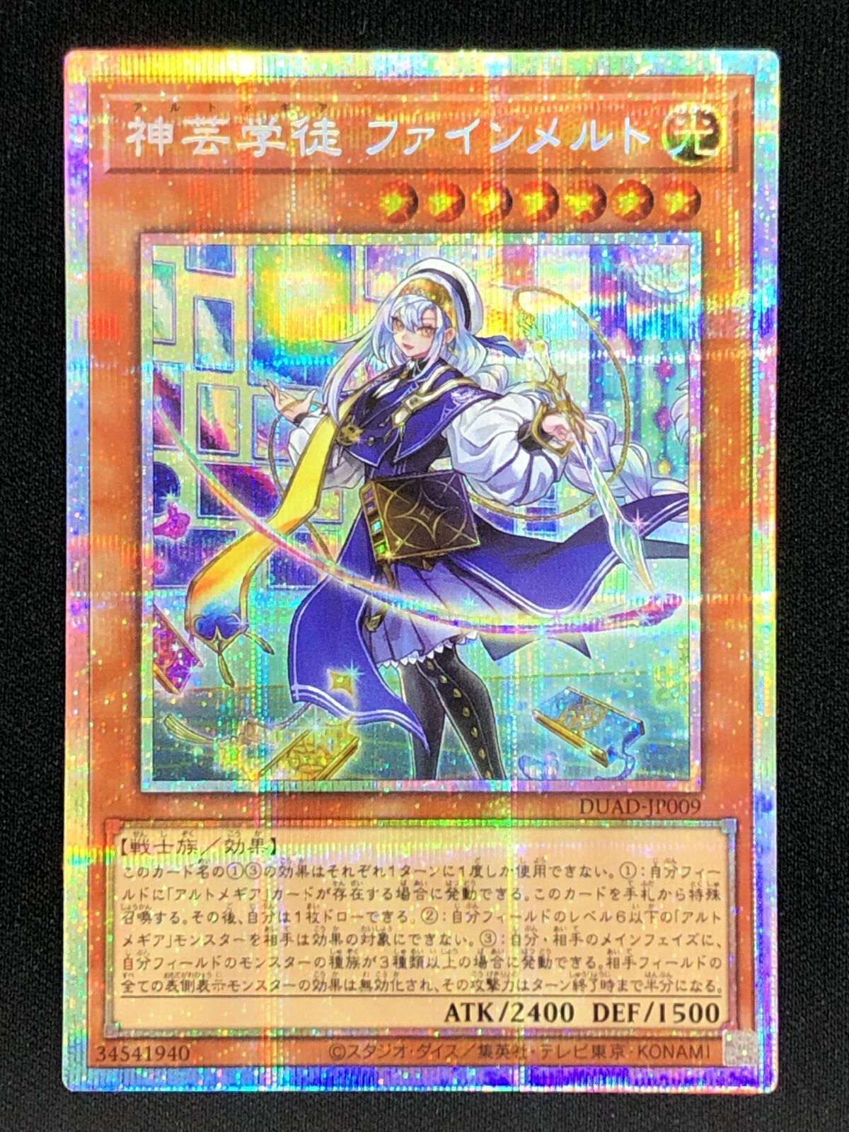 遊戯王OCG デュエルモンスターズ 神芸学徒 ファインメルト プリズマ