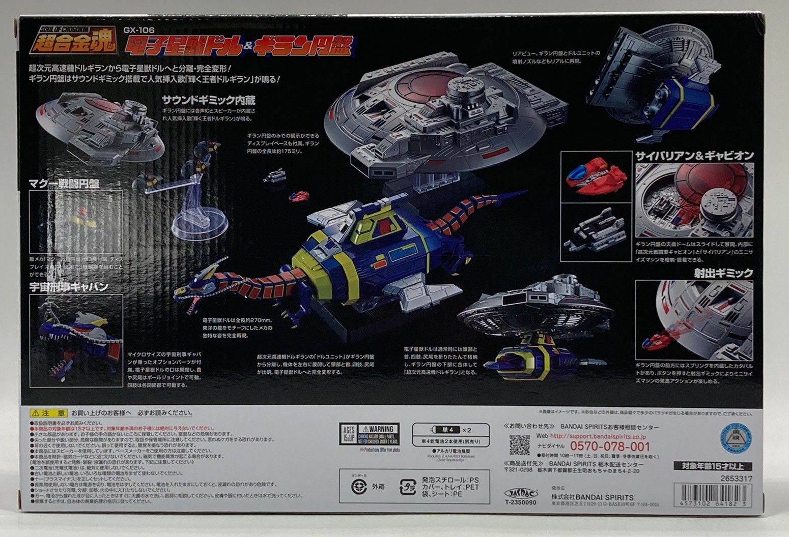 【未開封】超合金魂 宇宙刑事ギャバン GX-106 電子星獣ドル&ギラン円盤 #nn