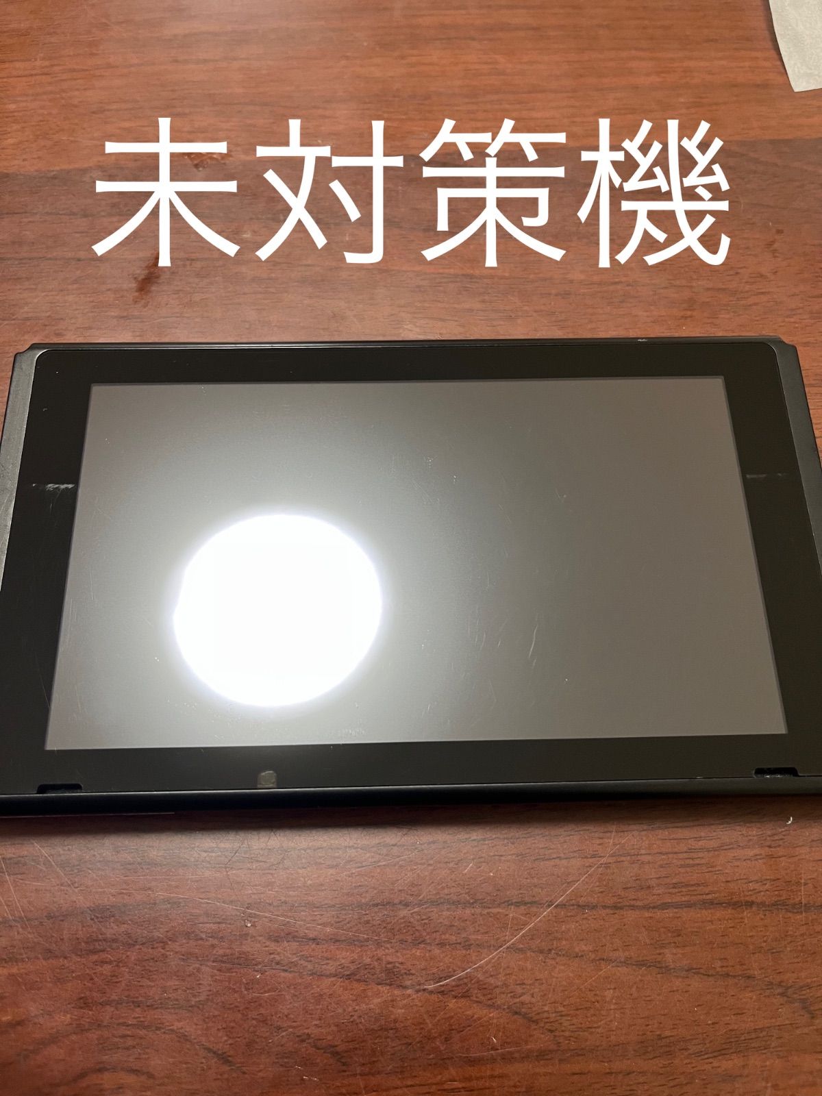 switch 本体 未対策機