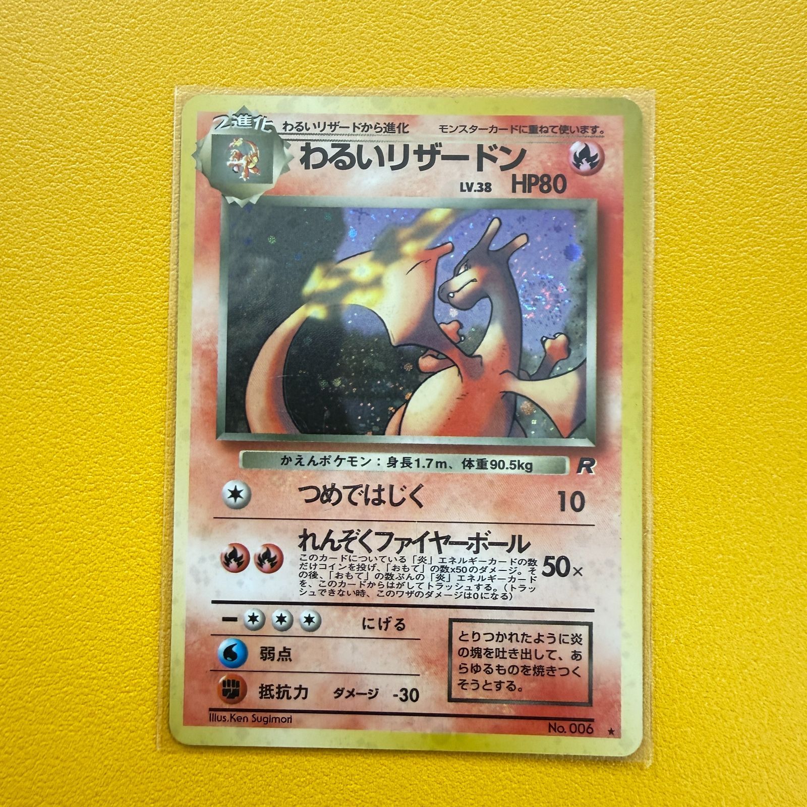わるいリザードン LV.38 HP80 わるいリザードン LV.38 HP80 トレーディングカード ポケモンカード