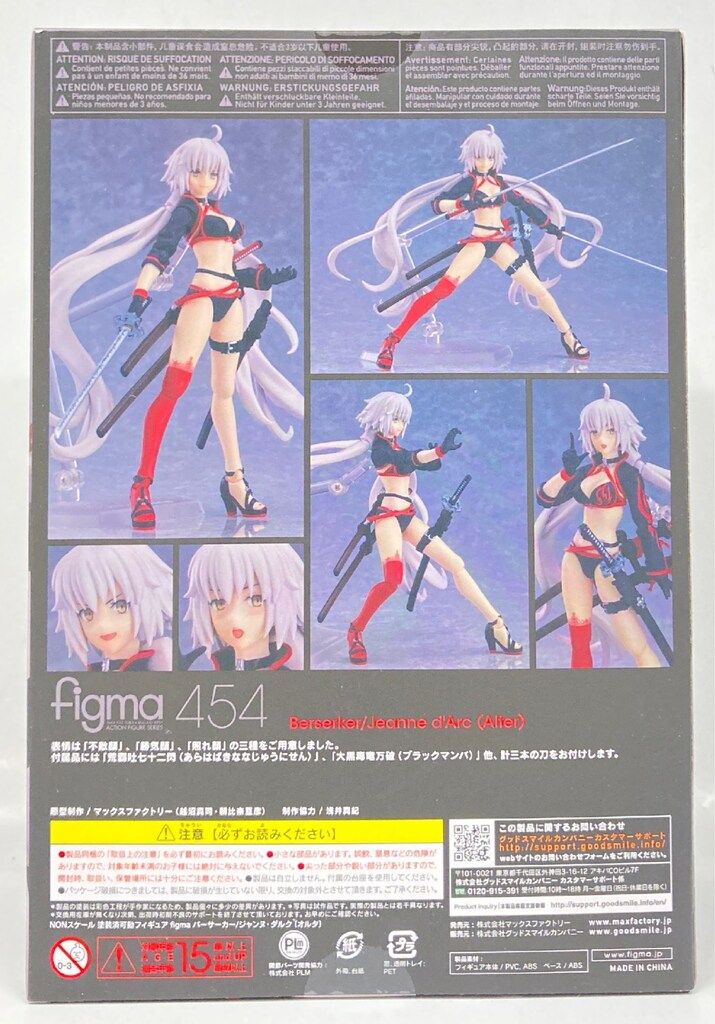 MAXFACTORY figma Fate/Grand Order バーサーカー/ジャンヌ・ダルク