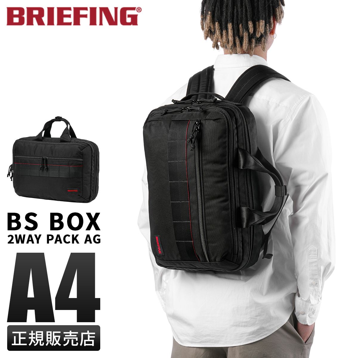 【メーカー正規品】ブリーフィング リュック ビジネスバッグ ビジネスリュック メンズ 薄マチ 薄型 A4 2WAY BRIEFING AG BRA241P37