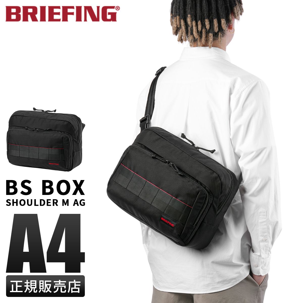 【メーカー正規品】ブリーフィング ショルダーバッグ メンズ ブランド 大きめ 大容量 A4 BRIEFING AG BRA241L41