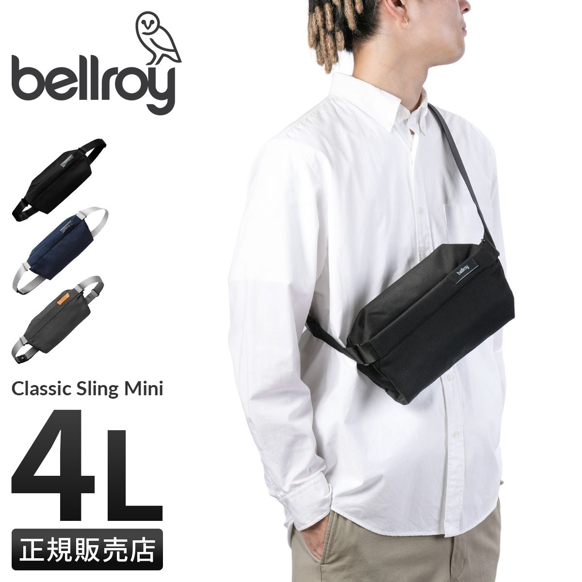 【メーカー正規品】Bellroy ベルロイ ショルダーバッグ ボディバッグ スリングバッグ メンズ レディース ブランド 斜めがけバッグ BSMA