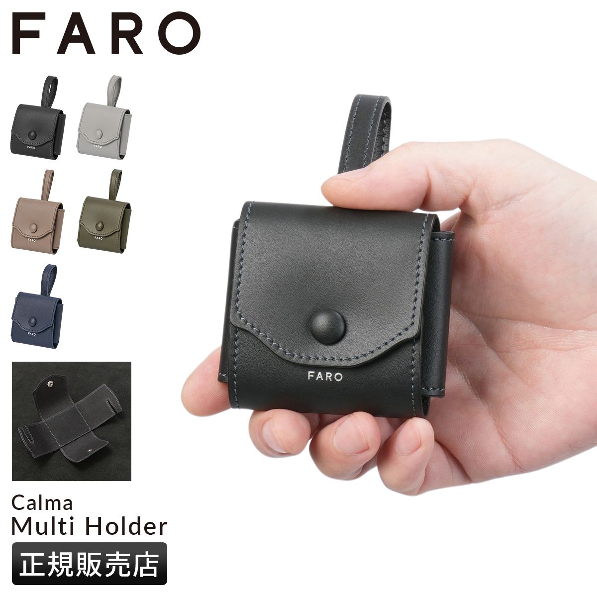 【メーカー正規品】ファーロ マルチポーチ マルチホルダー AirPodsケース レザー 本革 軽量 小さめ ミニ カルマ FARO Calma Multi Holder F2431S602