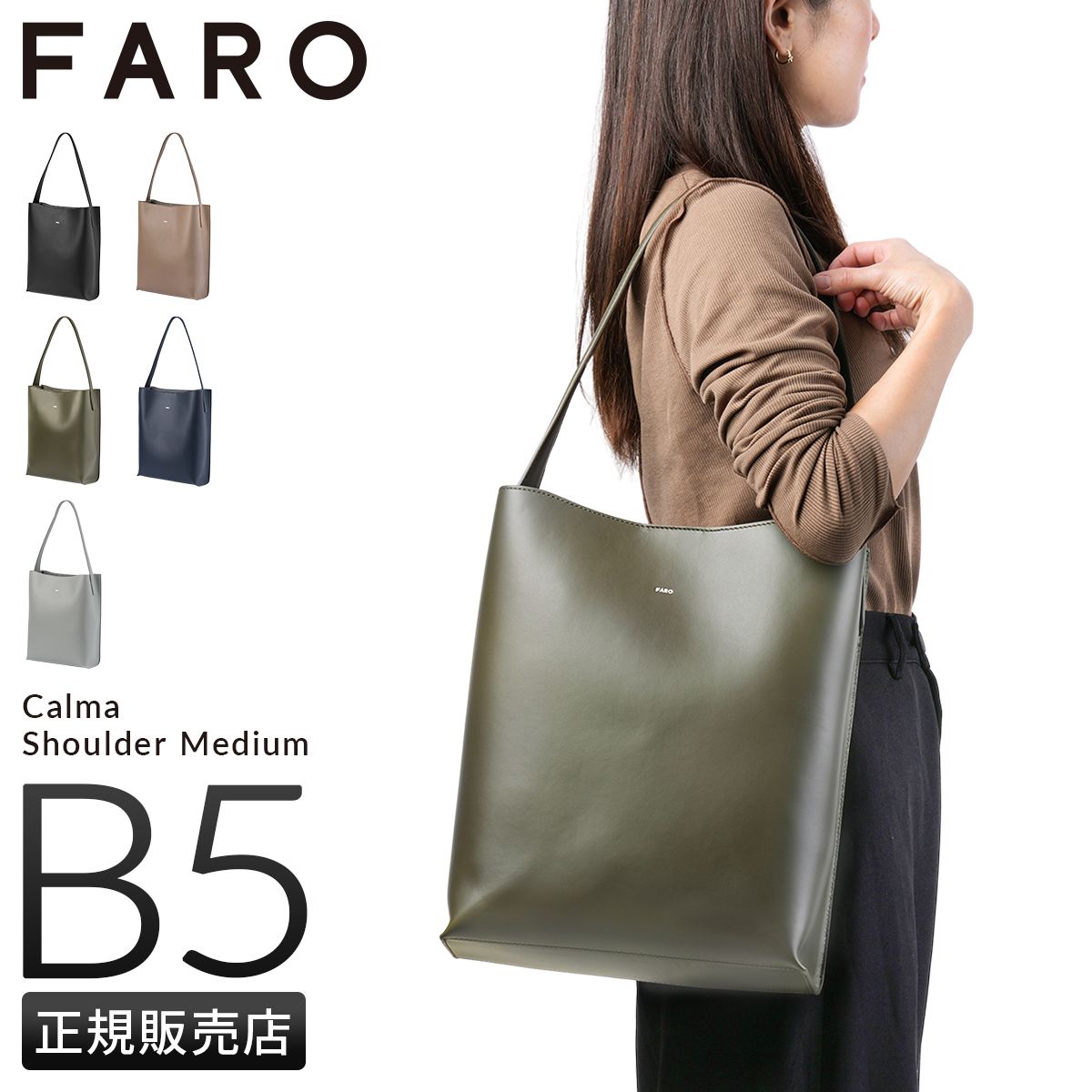 【メーカー正規品】ファーロ カルマ ショルダーバッグ メンズ レディース ブランド 大きめ 大容量 縦型 FARO Calma F2431B503
