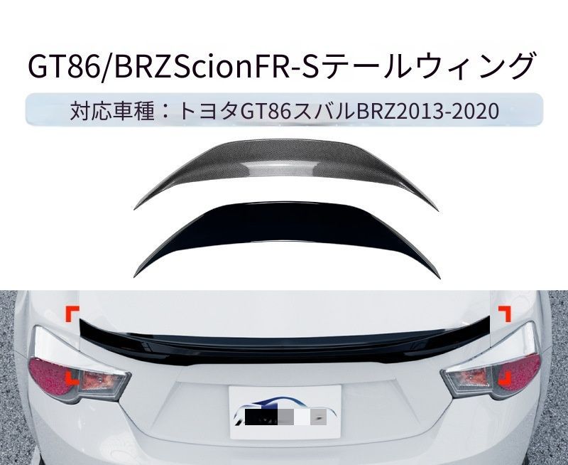 【送料無料】スバル BRZ / トヨタ GT86 ZC6 2013-2020 専用設計 リアトップウィング 塗装済み リップスポイラー スポーティー カスタム ドレスアップ ブラック 外装パーツ