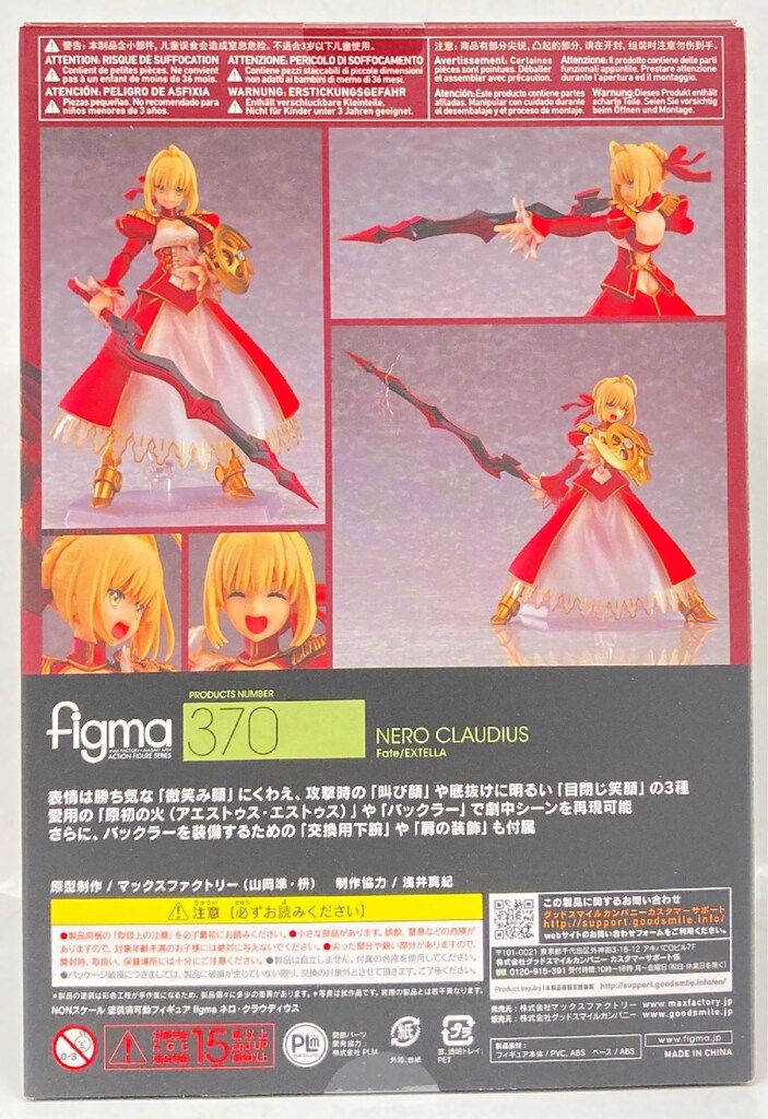 MAXFACTORY figma Fate/EXTELLA ネロ・クラウディウス 370 MAXFACTORY figma Fate/EXTELLA ネロ・クラウディウス 370
